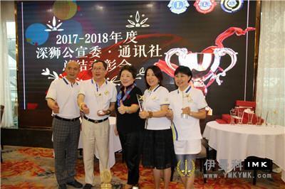 Optimization and Promotion of professional focus on promoting the love of Lions -- a summary and commendation meeting of Shenzhen Lions Club's publicity Committee and news agency for 2017-2018 news 图6张
